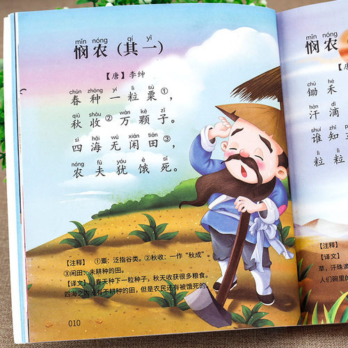 唐诗300首唐诗三百首幼儿早教