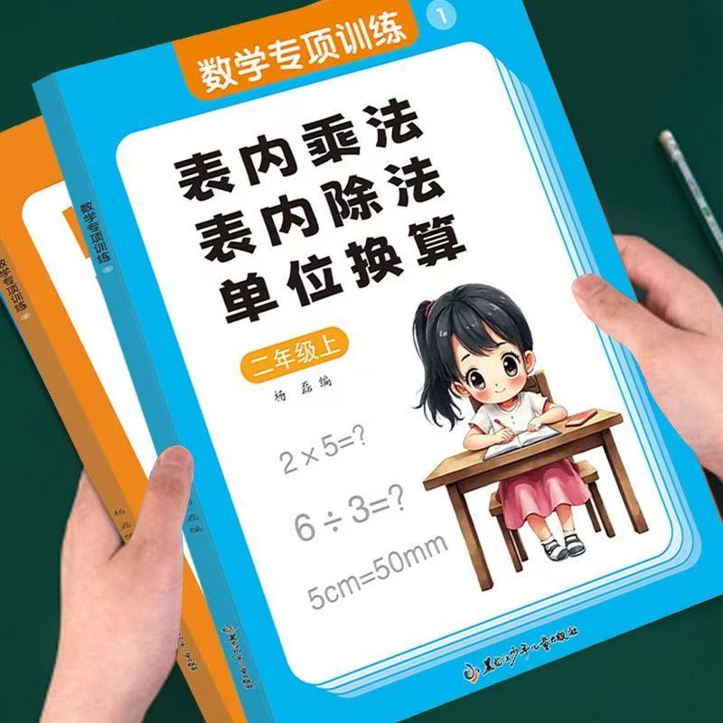 二年级上册数学专项训练