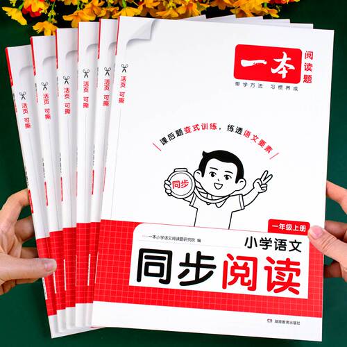 同步阅读理解专项训练人教版