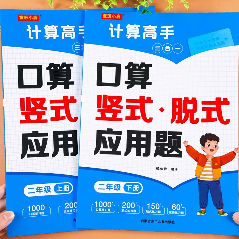 二年级下册口算竖式脱式应用题四合一上册数学专项强化训练口算天天练人教版 口算题卡天天练思维训练100以内加减乘除同步练习册题