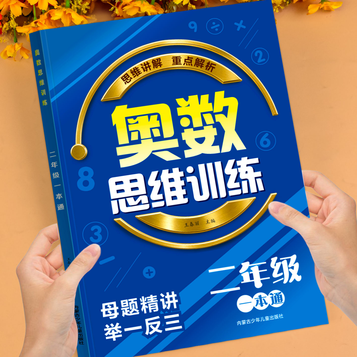 二年级奥数思维训练举一反三