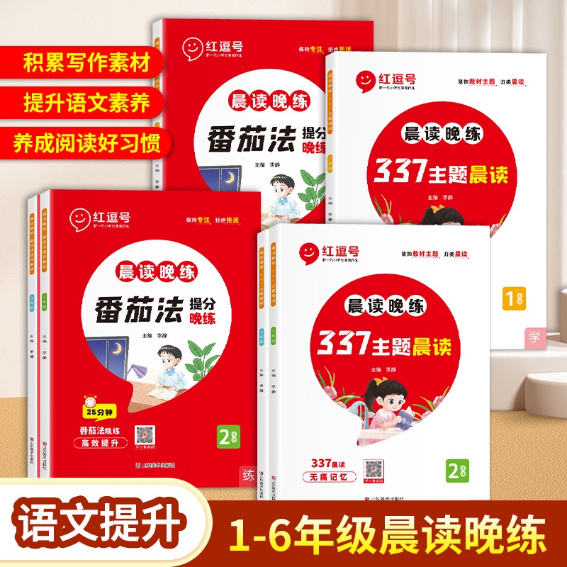 抖音同款337晨读晚练