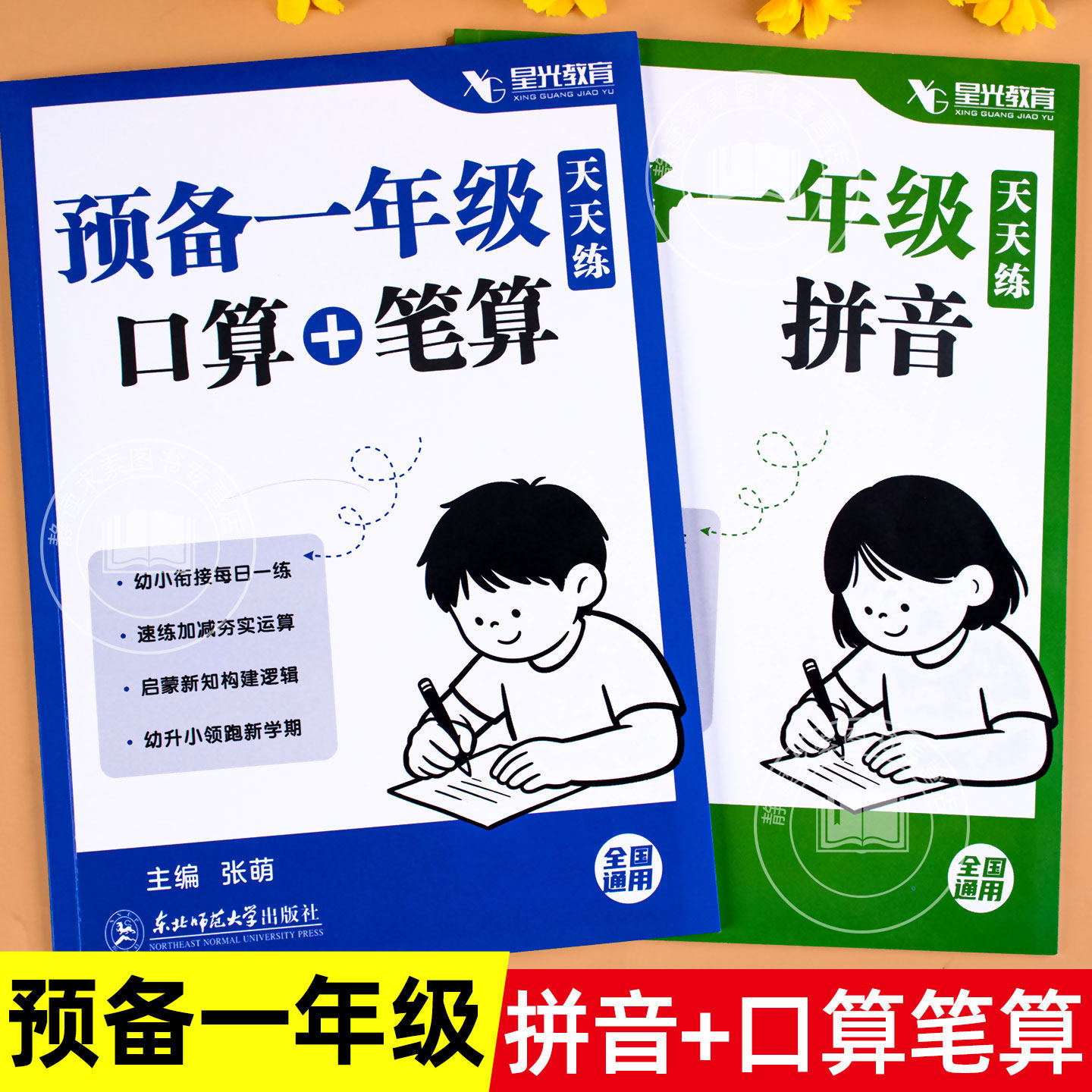 预备一年级拼音口算笔算幼小衔接天天练暑假作业语文应用题幼儿园大班学前班练习册拼音描红汉字描红专项训练幼升小同步教材课本