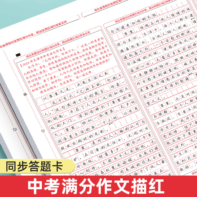 初中生中考语文满分作文答题卡描红字帖小升初专用初中高中临摹楷书衡水体中文练字帖古诗词新高考作文格纸模拟考试高分模板