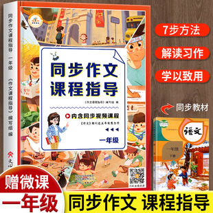抖音同款同步作文课程指导彩绘注音版一年级上册下册同步作文人教版小学生看图说话写话阅读理解每日一练思维导图素材积累范文大全