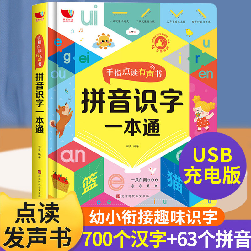 抖音同款识字一本手指点读有声书