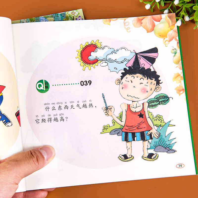 脑筋急转弯小学生阅读书籍