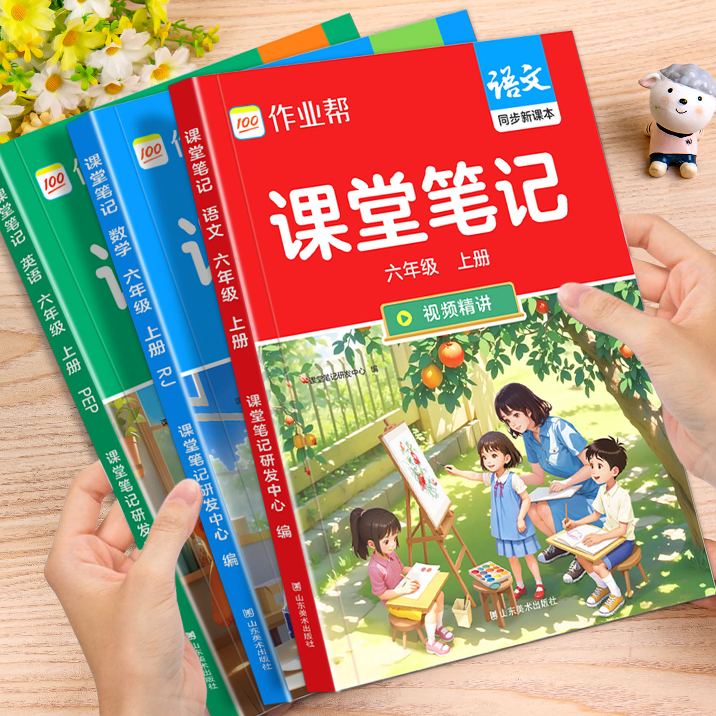 作业帮官方正版六年级上课堂笔记