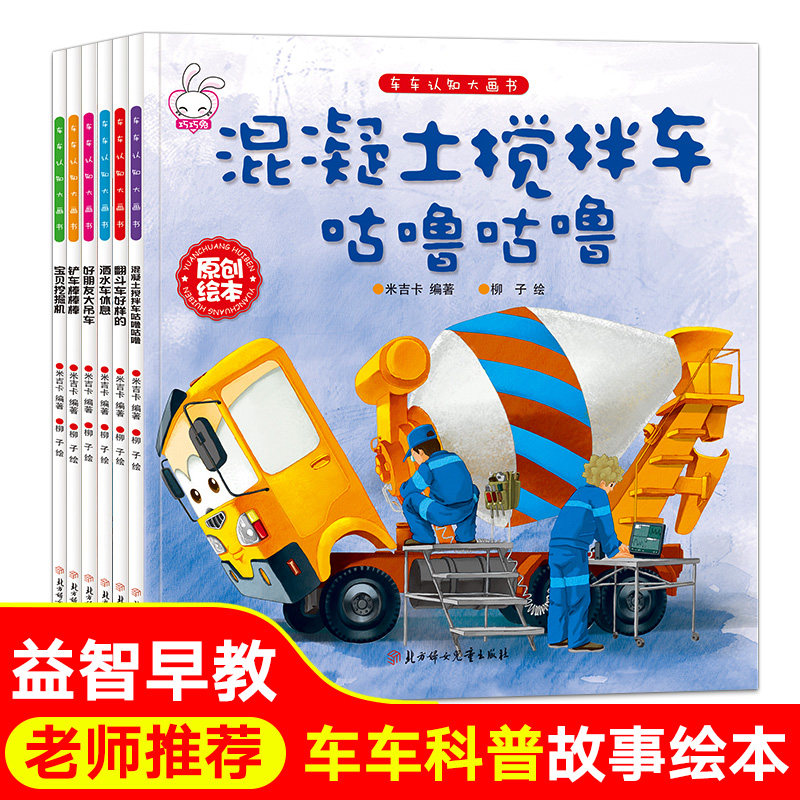 全6册 幼儿工程车绘本图书0到3岁早教书籍 宝宝1-2-4-5岁儿童认知图画书故事书挖掘机车车益智书本一岁半到三两岁婴儿启蒙汽车读本