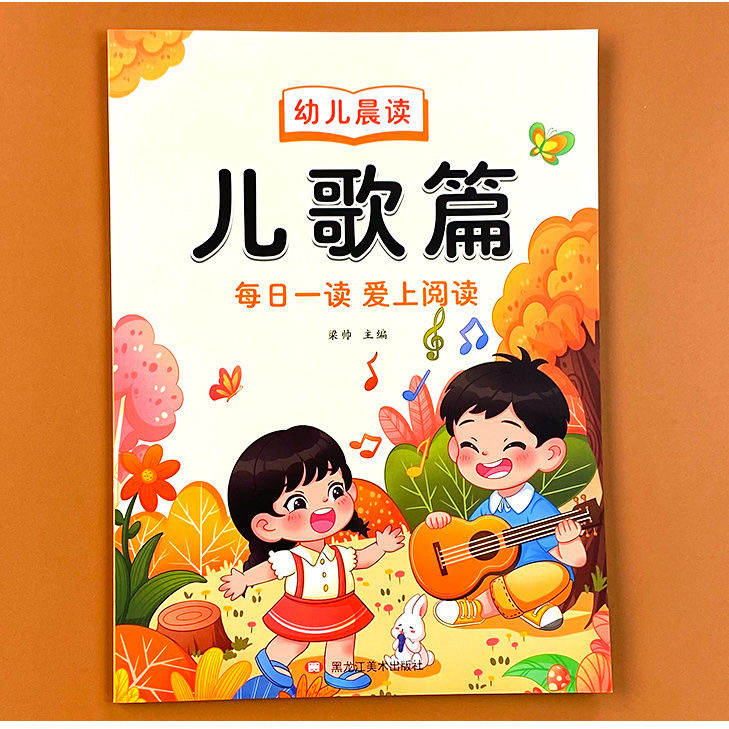 幼儿园阅读绘本儿歌篇幼小衔接学前大班儿童课外打卡书大字带拼音注音诗歌散文童谣对字歌朗诵读有声读物一年级每日晨读阅读与识字