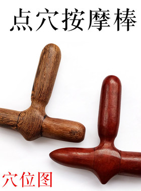 花梨木穴位脚底按摩棒