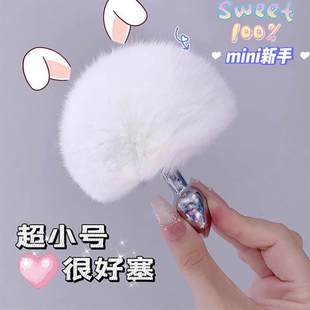 肛赛新手尾巴猫兔子迷你性感入门小号缸塞玩具插件可动外出狐狸女