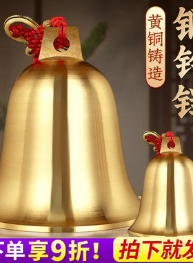 铜铃铛纯铜钟摆件镇宅黄