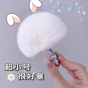 肛赛新手尾巴猫兔子迷你性感小号缸塞玩具塞子插件可动外出狐狸女