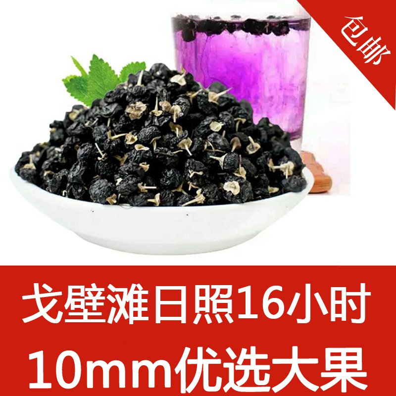新疆野生黑枸杞特級正品藍紫食用拘杞黑構禮明目去火小袋散裝50g