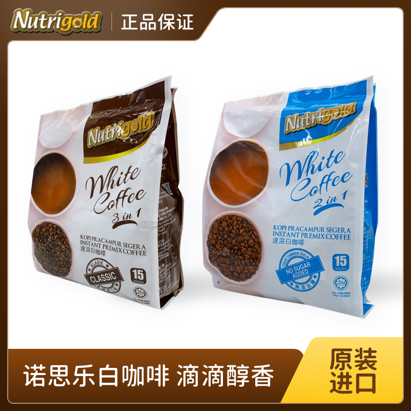 马来西亚进口nutrigold诺思乐速溶白咖啡三合一/二合一 600g/450g