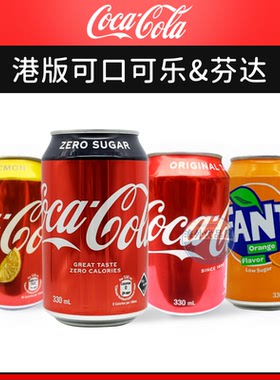 香港版进口可口可乐汽水饮料 330ml*6 原味柠檬零度可口可乐芬达