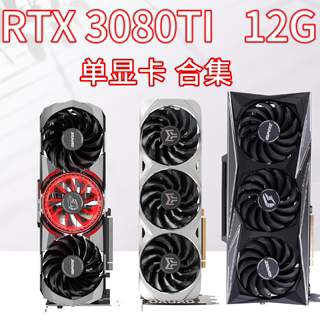 微星 影驰七彩虹 RTX 3080TI 台式机电竞游戏独立显卡 全新锁算力