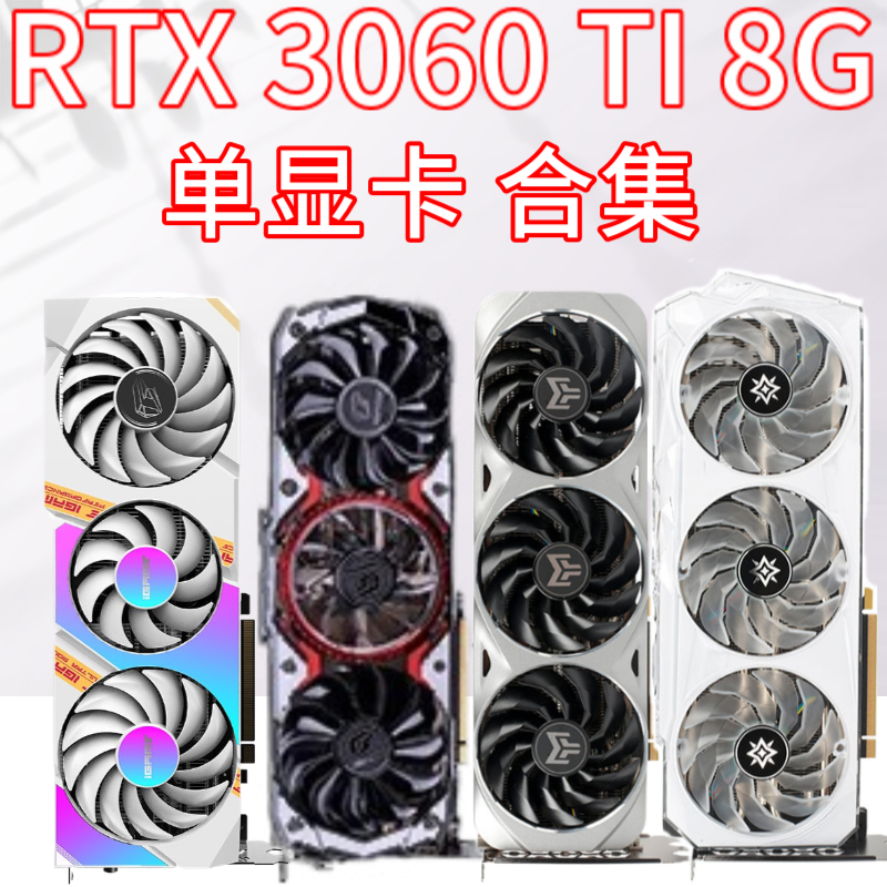七彩虹 影驰 微星rtx 3060 ti 8g 锁算力全新台式机电竞游戏显卡