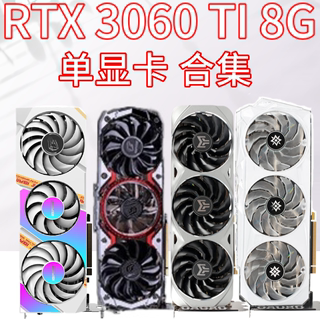 七彩虹 影驰 微星RTX 3060 TI 8G 锁算力全新台式机电竞游戏显卡