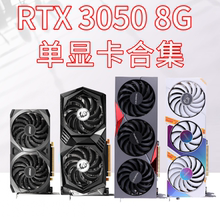 微星七彩虹影驰RTX 3050 8G台式电脑主机电竞游戏独立显卡