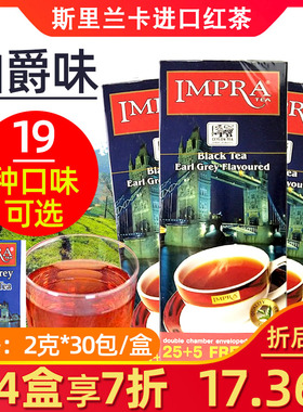 包邮 IMPRA英伯伦伯爵味锡兰红茶包斯里兰卡原装进口调味红茶30包