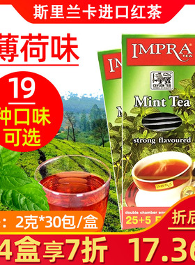 IMPRA英伯伦薄荷味红茶2g*30/盒进口袋泡茶包办公室休闲下午茶饮