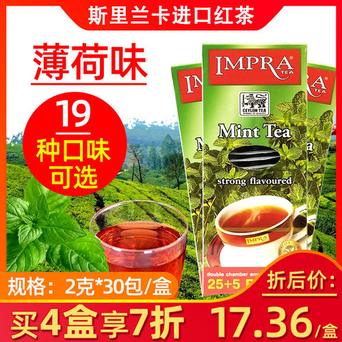 袋泡茶包红茶IMPRA薄荷味茶包