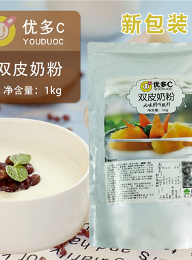德森优多C双皮奶粉商用家用自制德仕双皮奶奶茶店专用原料包邮1kg
