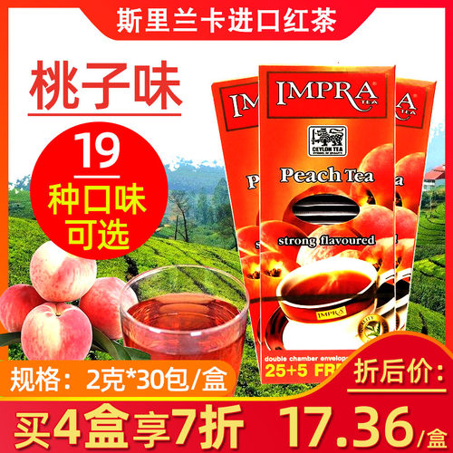 家用独立装茶包英伯伦水蜜桃味茶
