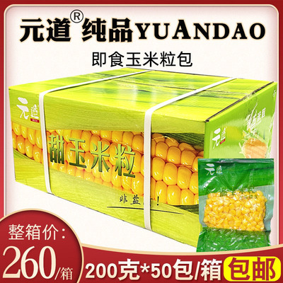 元道甜玉米粒整箱餐饮店专用