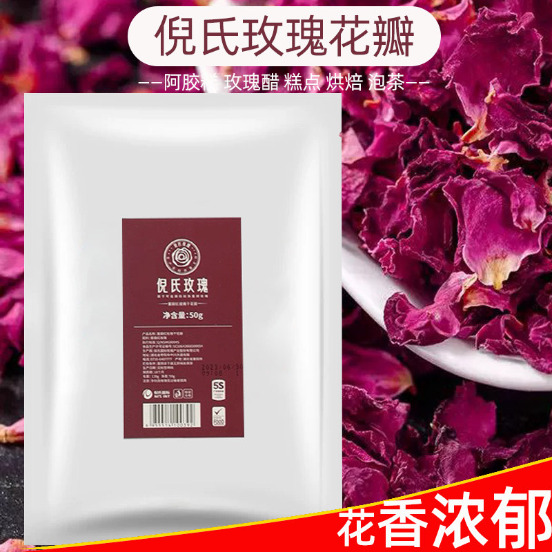 倪氏玫瑰花瓣50g重瓣红玫瑰干花瓣咖啡饮品茶叶糕点烘焙装饰原料,茶,玫瑰花茶,淘宝优惠券,粉丝福利购,淘宝优惠卷