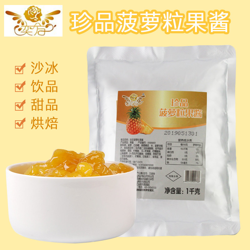 奕方袋装菠萝果酱果味酱餐饮原料图片