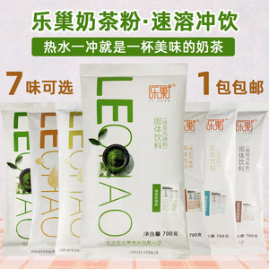 乐巢原味速溶奶茶粉饮品原料阿尔卑斯烤奶焦糖抹茶三合一芝士奶茶