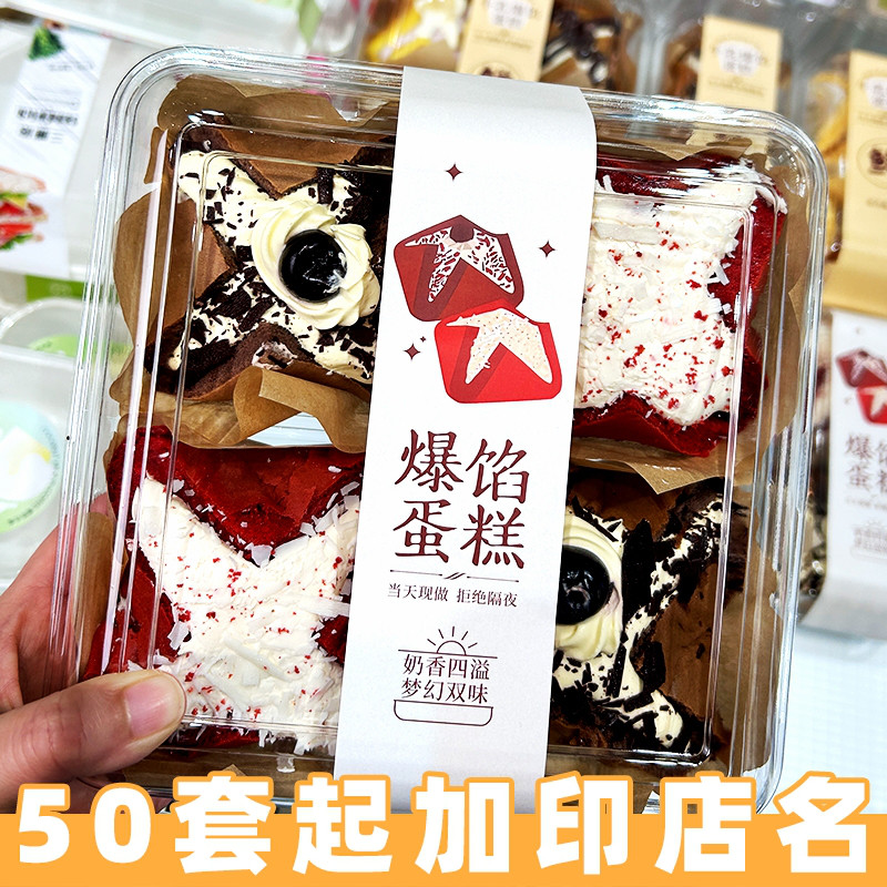 网红爆馅蛋糕包装盒四格牛乳