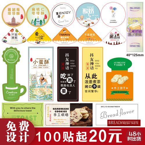烘焙食品雪媚娘定制不干胶标签