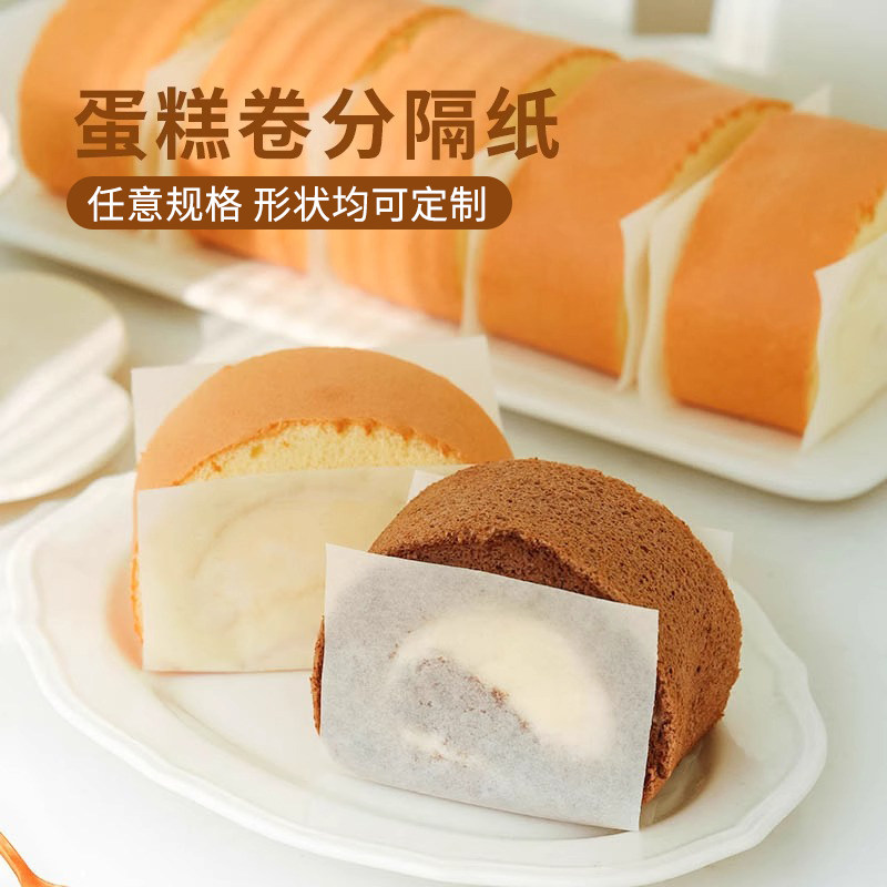 蛋糕卷分隔纸手抓防油纸烘焙瑞士卷专用甜品隔油纸围边装饰包装纸,厨房/烹饪用具,点心包装盒/包装袋,淘宝优惠券,粉丝福利购,淘宝优惠卷