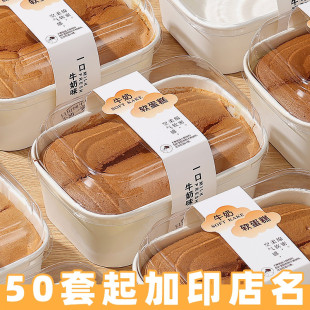 牛奶软蛋糕包装盒芝士炼乳吐司盒子耐烤面 面包托 托戚风蛋糕一次