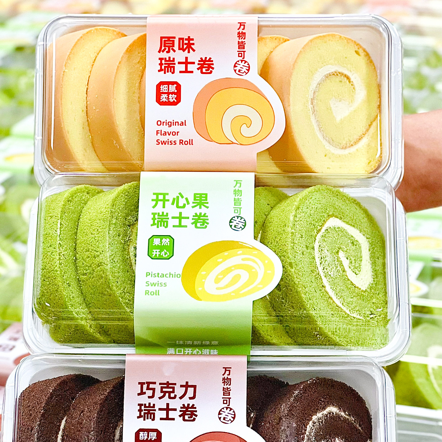 联新烘焙巧克力瑞士卷蛋糕包装盒透明原味开心果芋泥虎皮卷打包盒