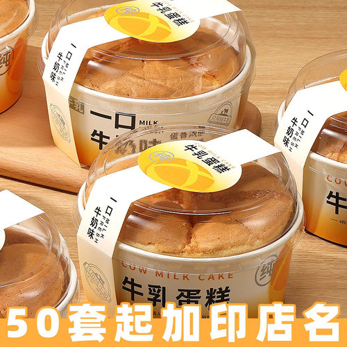 网红6寸牛奶软蛋糕包装盒一口面包杯戚风蛋糕耐高温纸碗可入烤箱