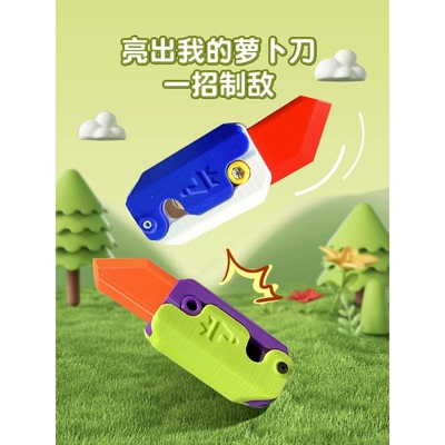 3D打印发光重力直跳萝卜刀解压塑料玩具模型网红夜光萝卜小刀