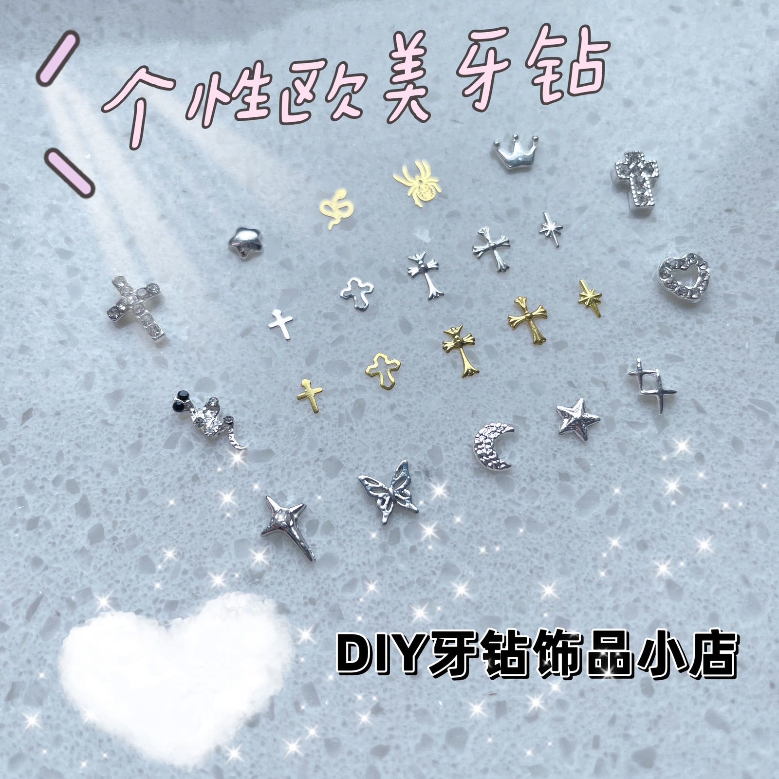 奥地利奥地利水晶网红同款牙钻