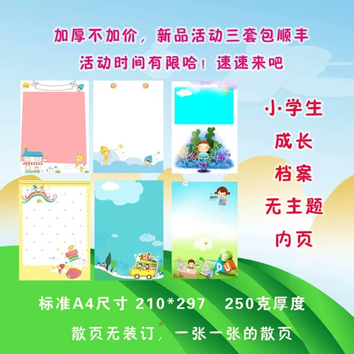 Архив роста начальной школы A4 Pages Plug -В вертикальной версии новой версии оригинальной живой страницы.