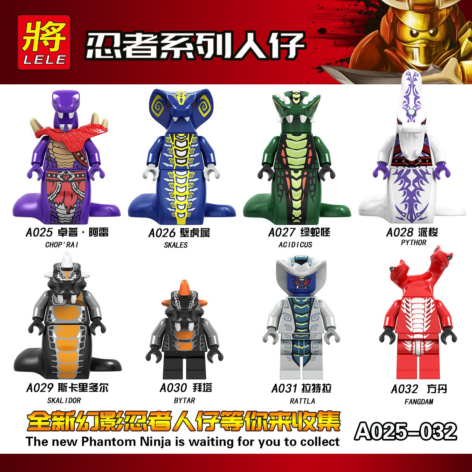 兼容乐高幻影忍者将牌积木a025-032蛇怪军团骷颅派梭人仔男孩玩具