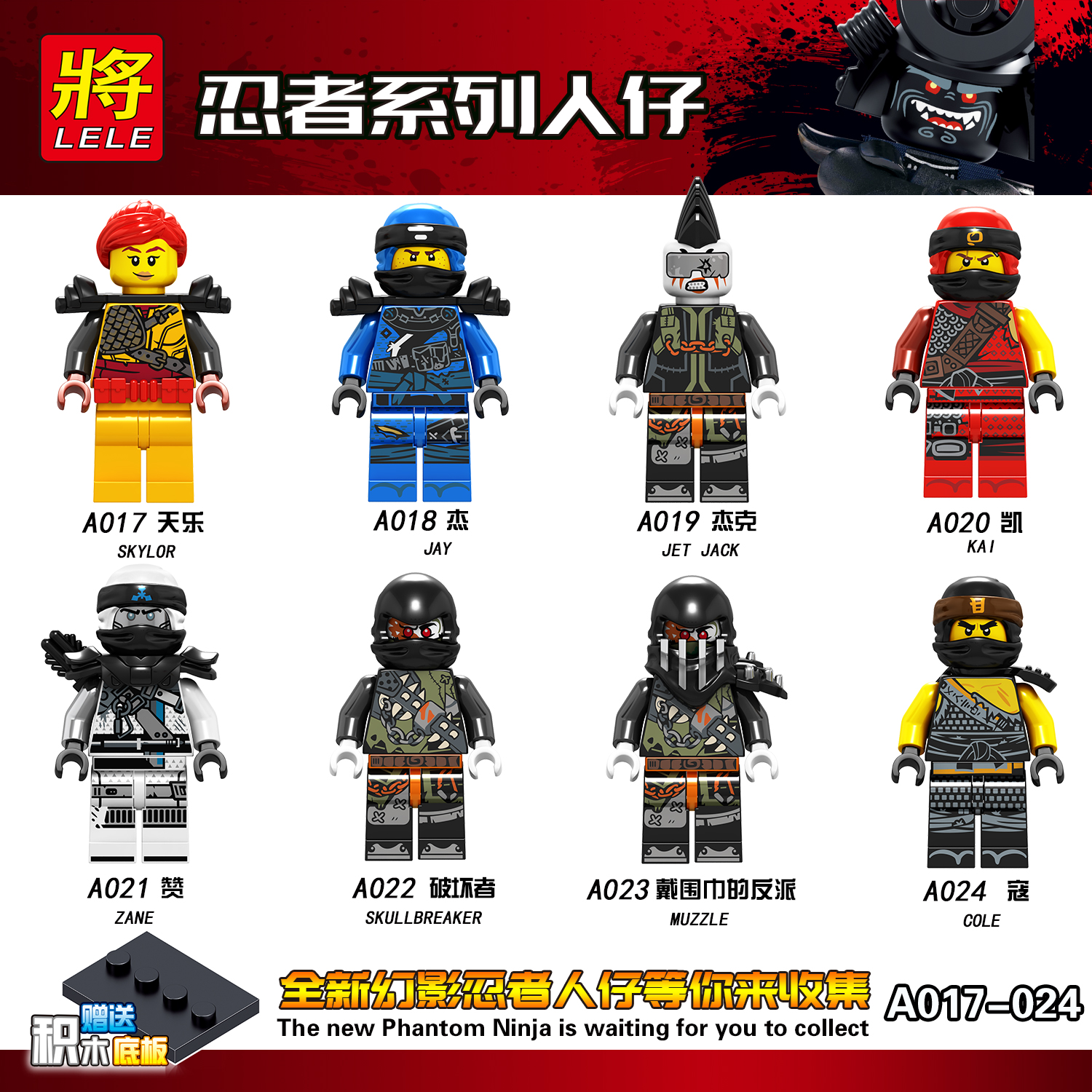 幻影忍者天乐凯杰寇积木人仔儿童拼装益智玩具礼物A017-024
