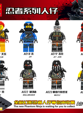 幻影忍者天乐凯杰寇积木人仔儿童拼装益智玩具礼物A017-024