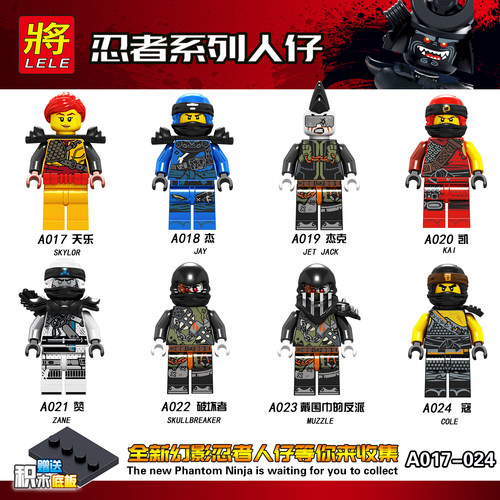 幻影忍者天乐凯杰寇积木人仔儿童拼装益智玩具礼物A017-024