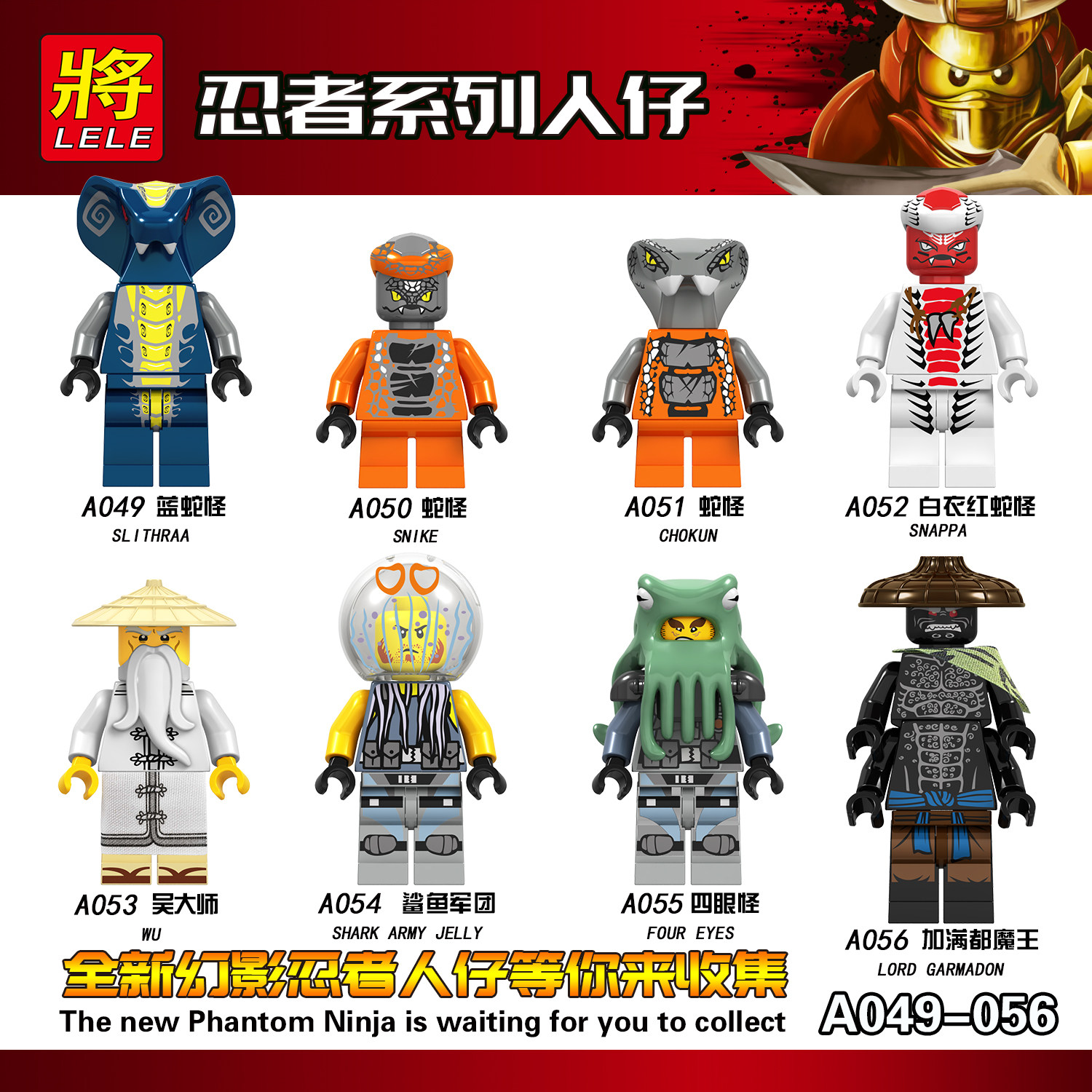 幻影忍者加满都蛇怪积木人仔儿童益智拼装玩具礼物A049-056