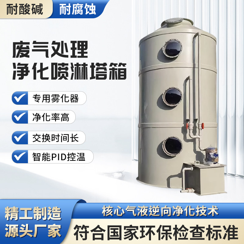 促销不锈钢材质pp喷淋塔光解废气处理设备洗涤塔环保工业酸雾净化,五金/工具,大气污染防治设备,淘宝优惠券,粉丝福利购,淘宝优惠卷