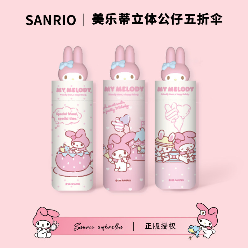 三丽鸥正版公仔手柄美乐蒂迷你五折伞超轻小巧便携可爱防晒遮阳伞